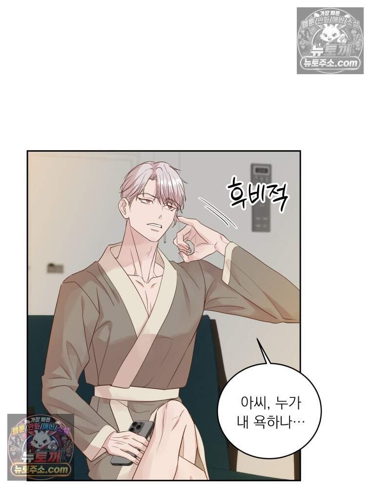 목숨을 다해 꼬셔라 43화 10