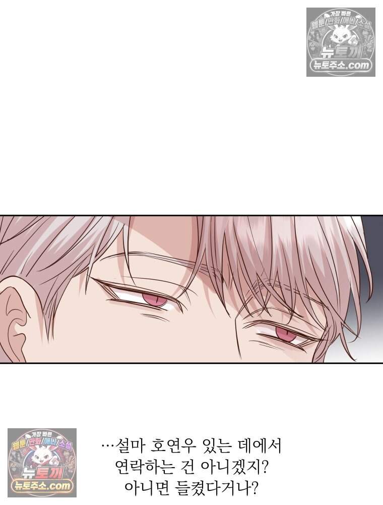 목숨을 다해 꼬셔라 43화 11