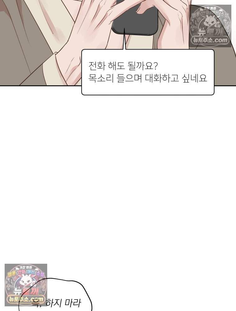 목숨을 다해 꼬셔라 43화 13