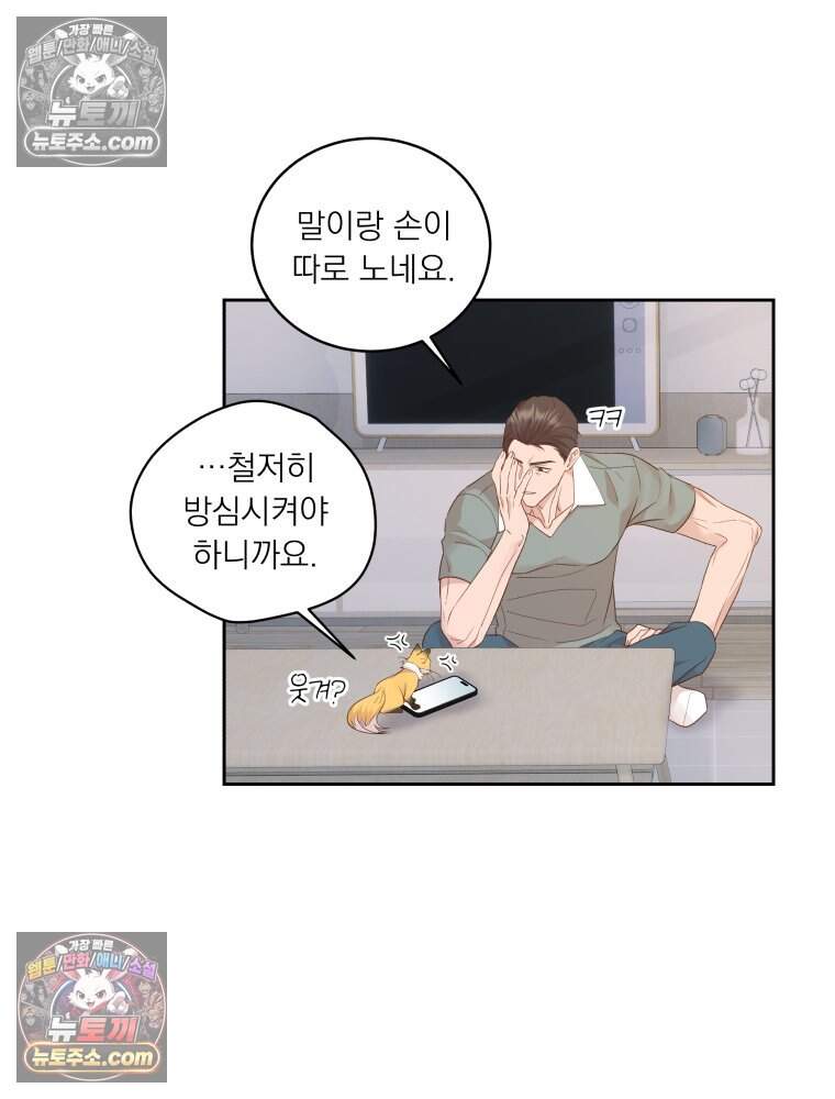 목숨을 다해 꼬셔라 43화 15