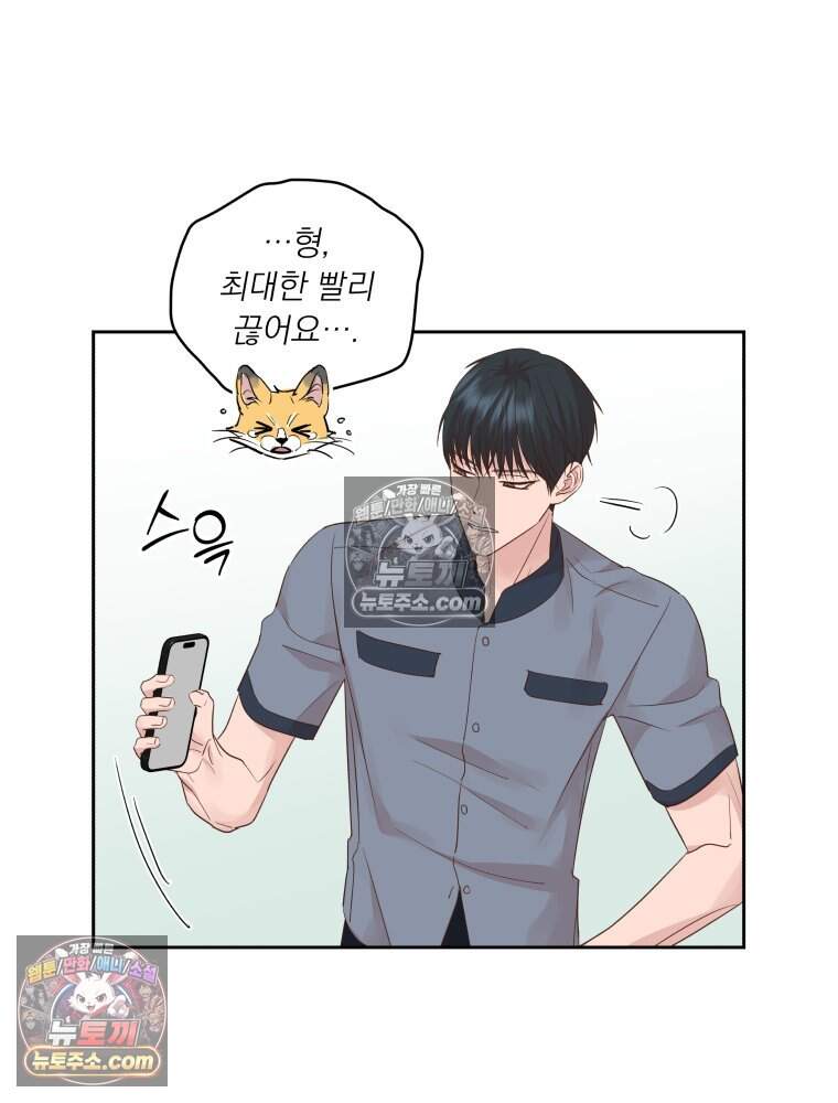 목숨을 다해 꼬셔라 43화 16