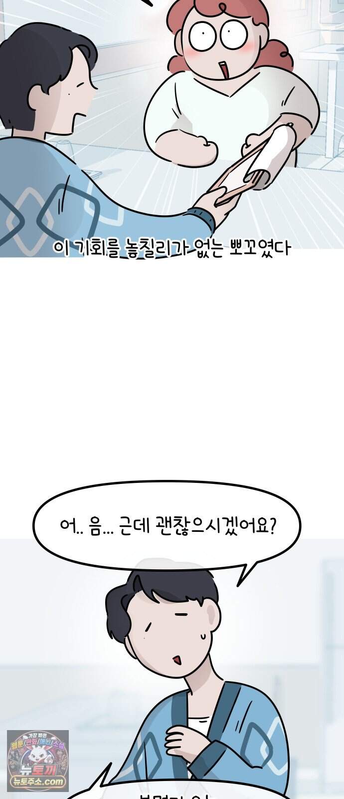 그랬더니 남친임니다 8화 - 밤 9시 2