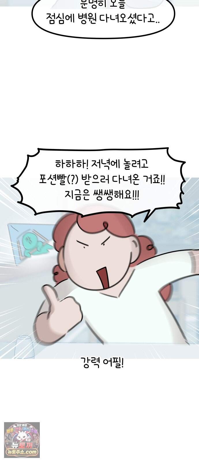 그랬더니 남친임니다 8화 - 밤 9시 3