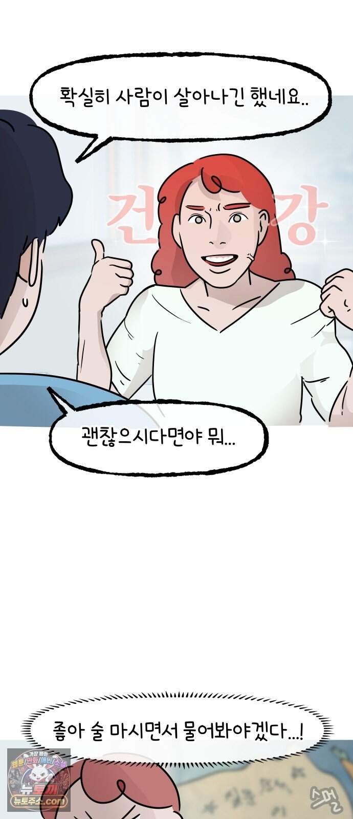 그랬더니 남친임니다 8화 - 밤 9시 4
