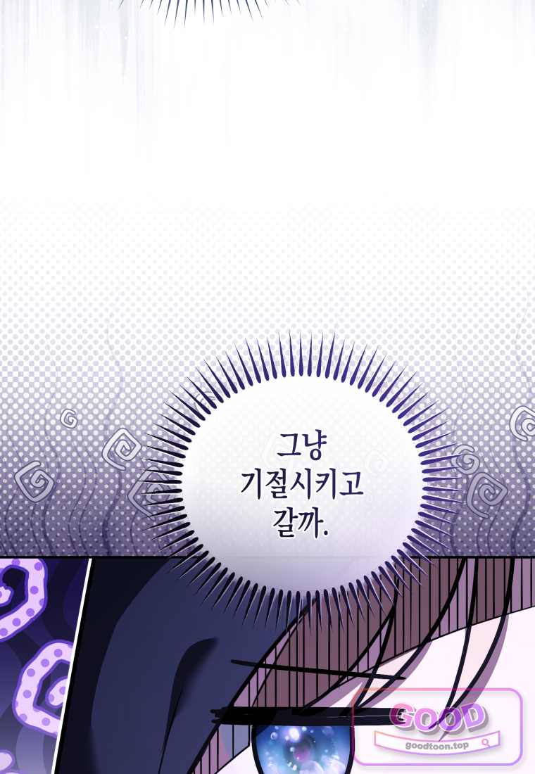 힘을 숨겨도 공녀가 제일 강함 47화 6