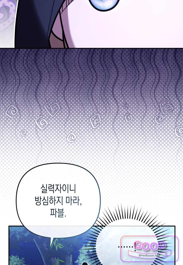 힘을 숨겨도 공녀가 제일 강함 47화 7
