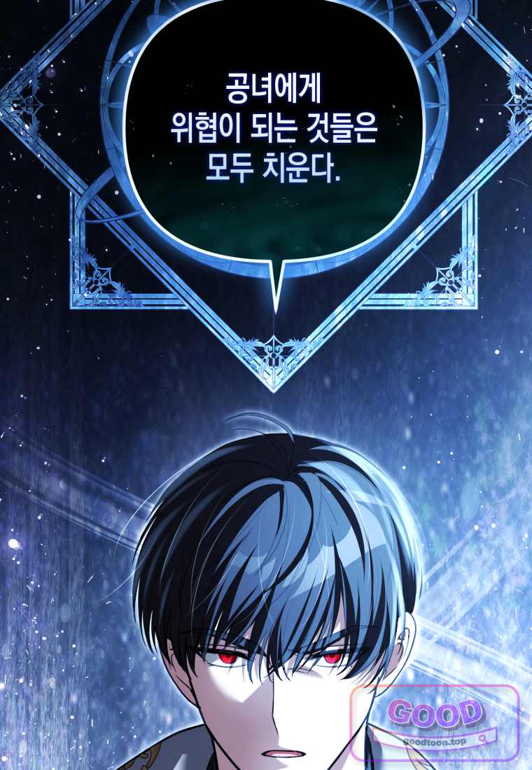 힘을 숨겨도 공녀가 제일 강함 47화 16