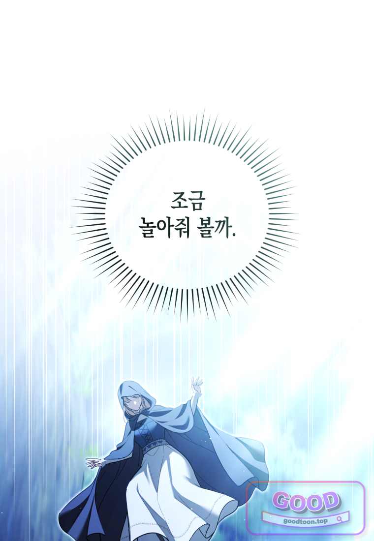 힘을 숨겨도 공녀가 제일 강함 47화 23