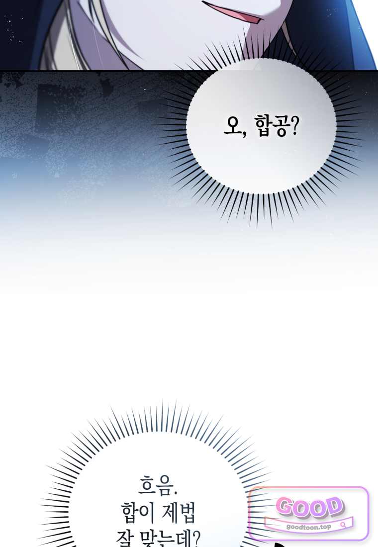 힘을 숨겨도 공녀가 제일 강함 47화 30