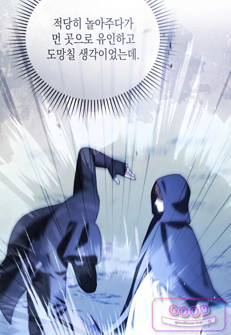 힘을 숨겨도 공녀가 제일 강함 47화 32