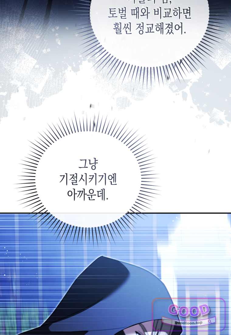 힘을 숨겨도 공녀가 제일 강함 47화 34