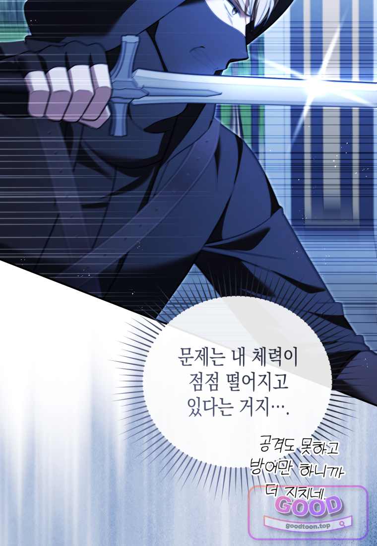 힘을 숨겨도 공녀가 제일 강함 47화 35