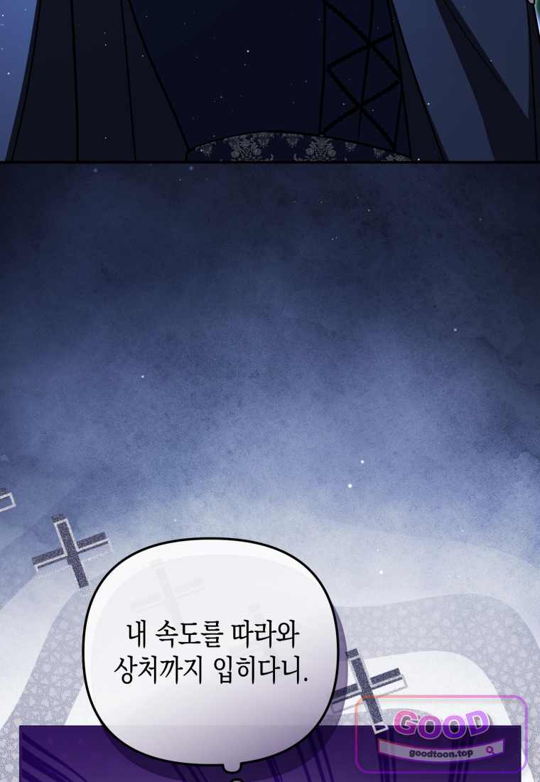 힘을 숨겨도 공녀가 제일 강함 47화 44