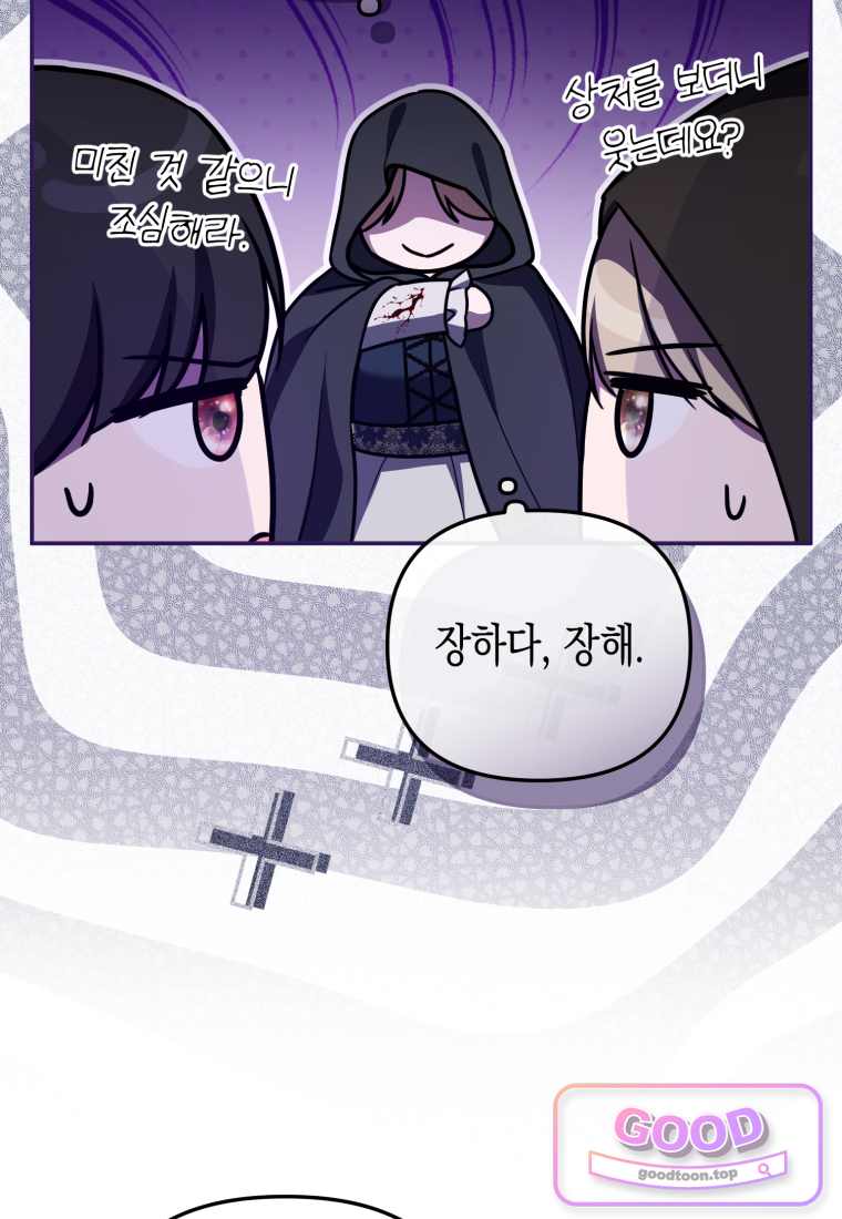 힘을 숨겨도 공녀가 제일 강함 47화 45