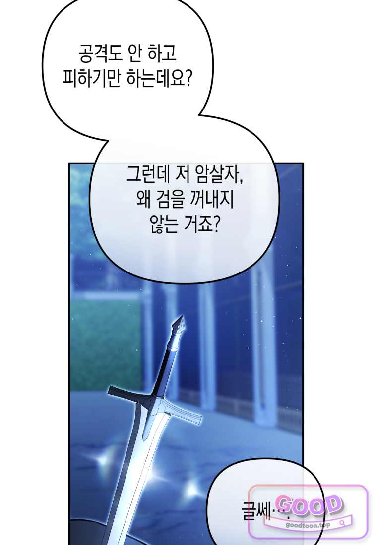 힘을 숨겨도 공녀가 제일 강함 47화 46