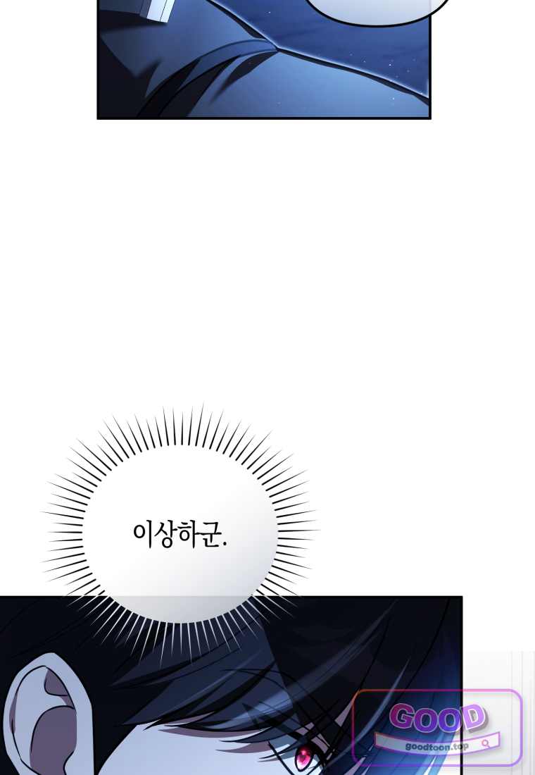 힘을 숨겨도 공녀가 제일 강함 47화 47