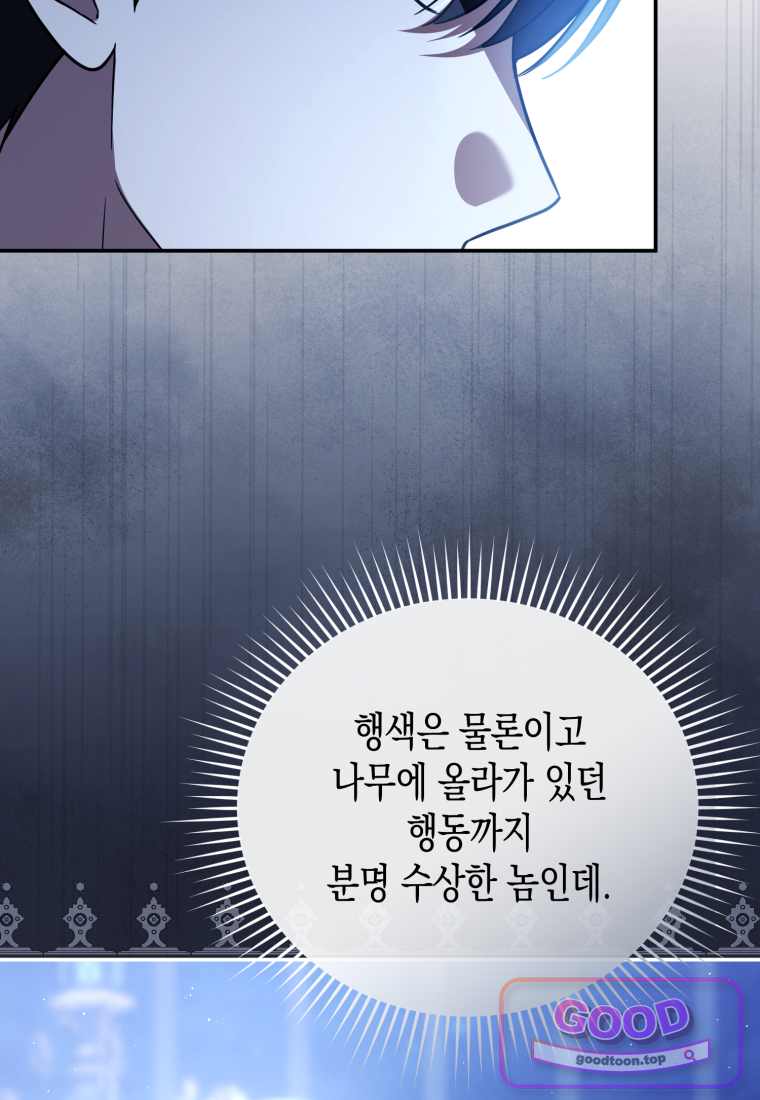 힘을 숨겨도 공녀가 제일 강함 47화 48
