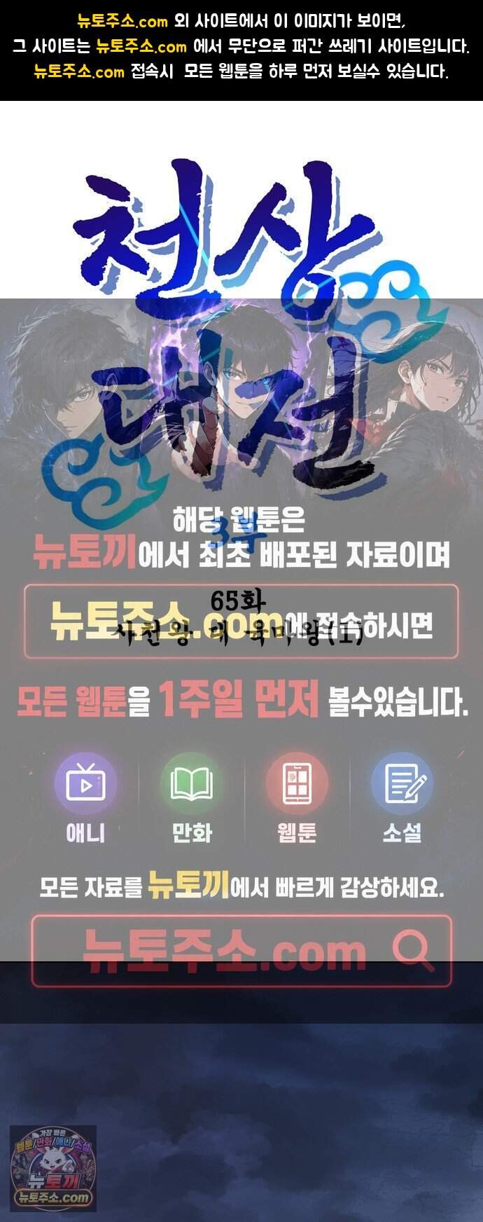 백년게임 3부 - 천상대전 65화 사천왕 대 육마왕(1) 1