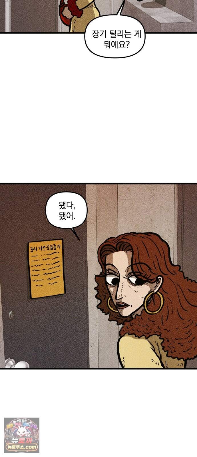 홍색인간 9화 5