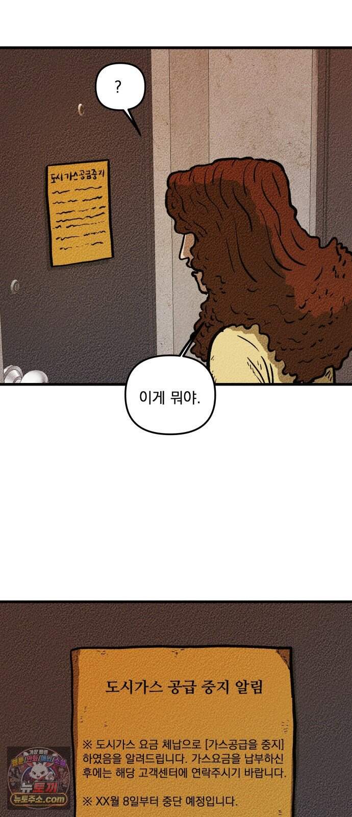 홍색인간 9화 6