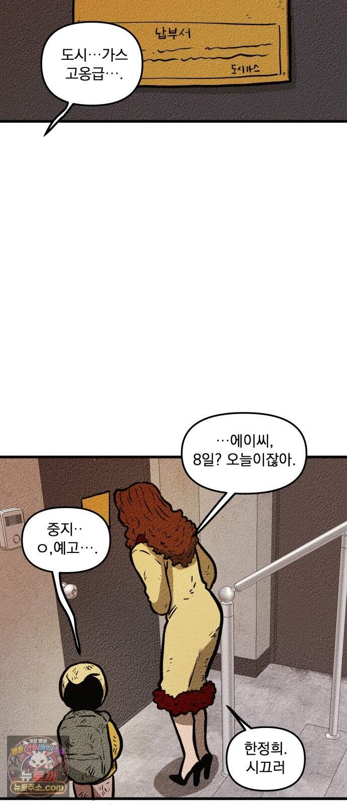 홍색인간 9화 7