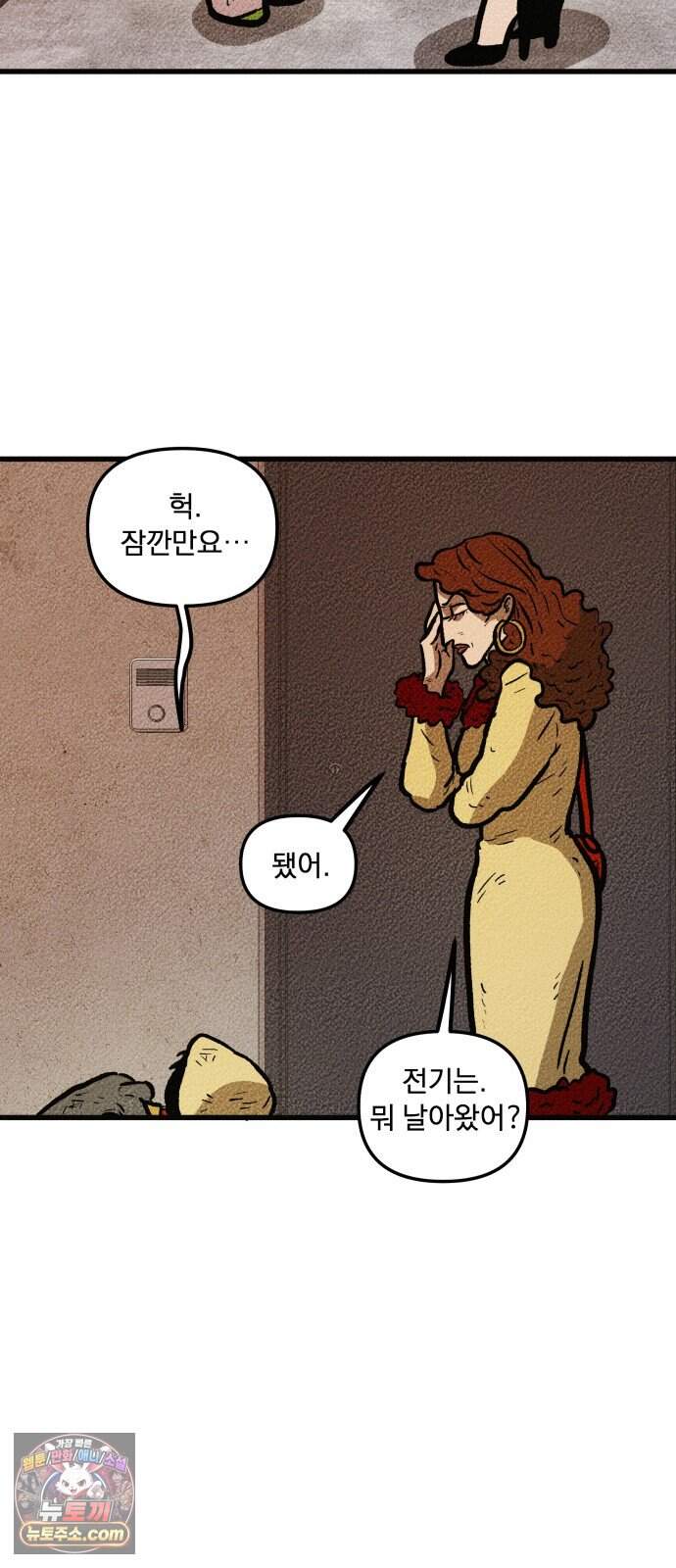홍색인간 9화 10