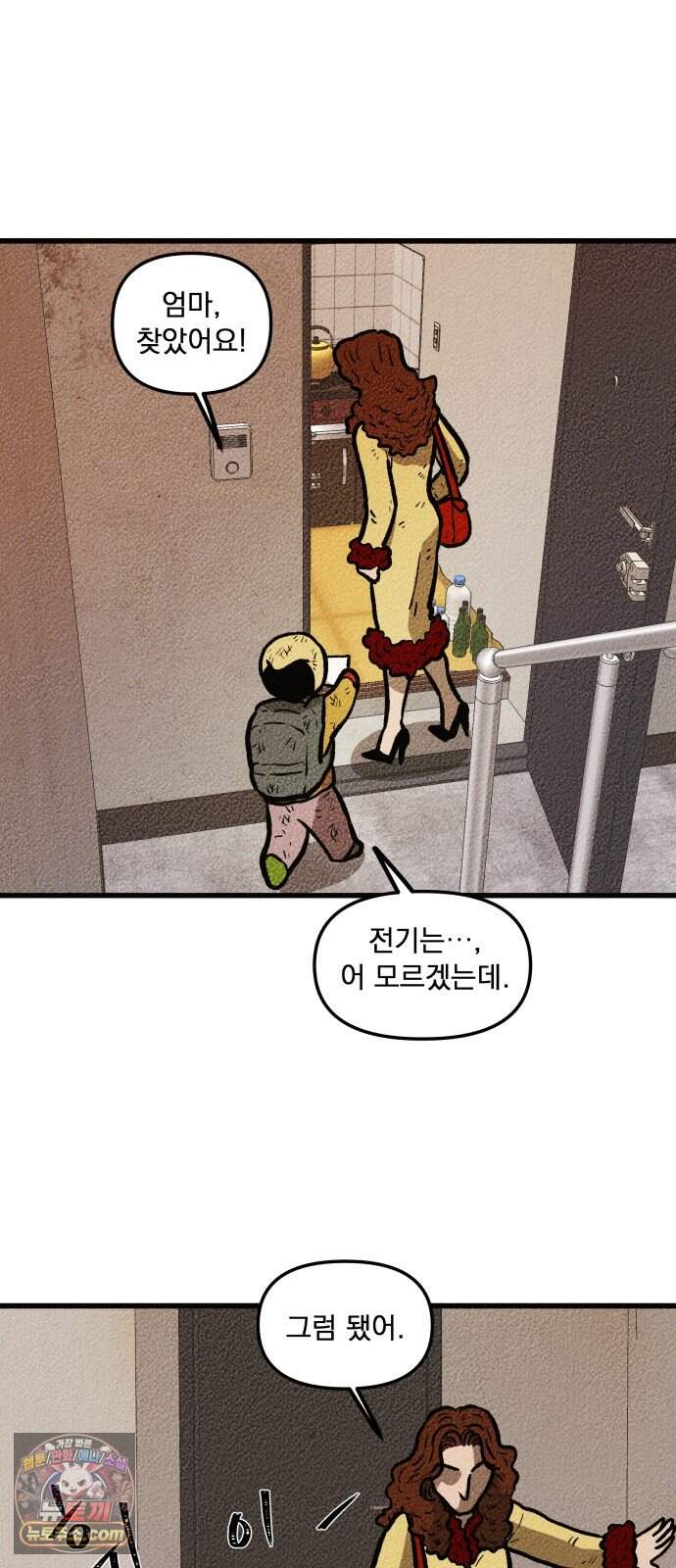 홍색인간 9화 11
