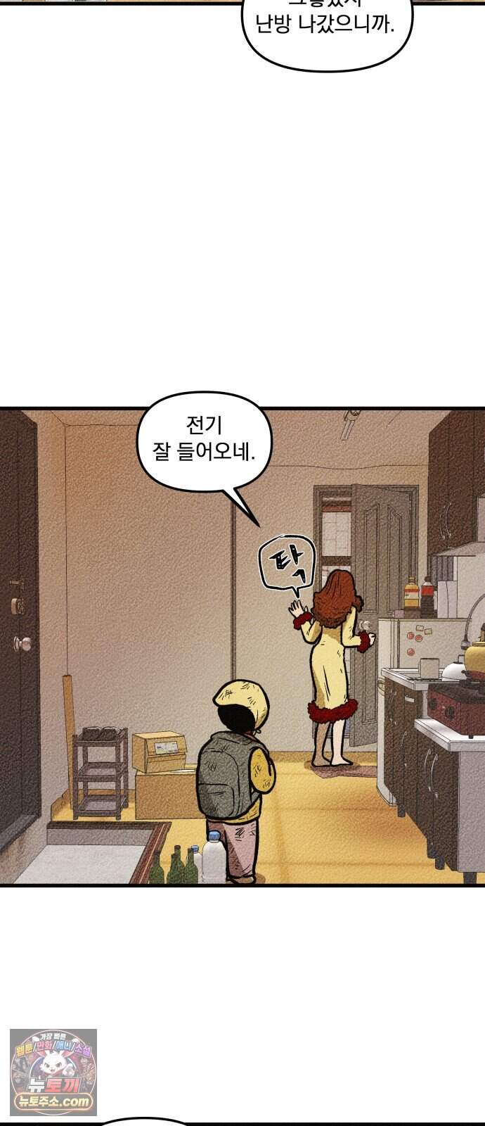 홍색인간 9화 13