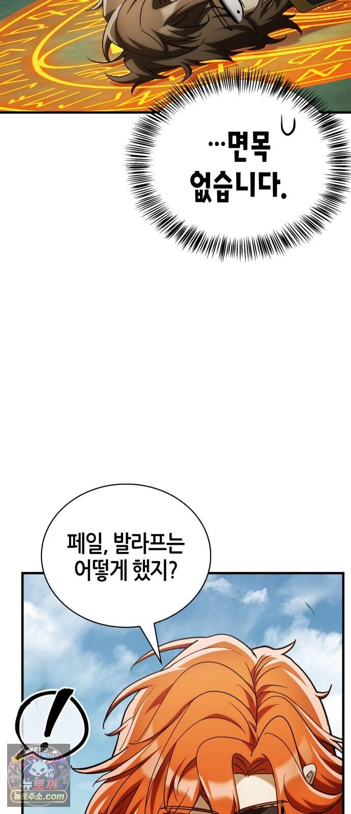 마왕인데 용사가 너무 많음 41화 돌아갈게요. 6