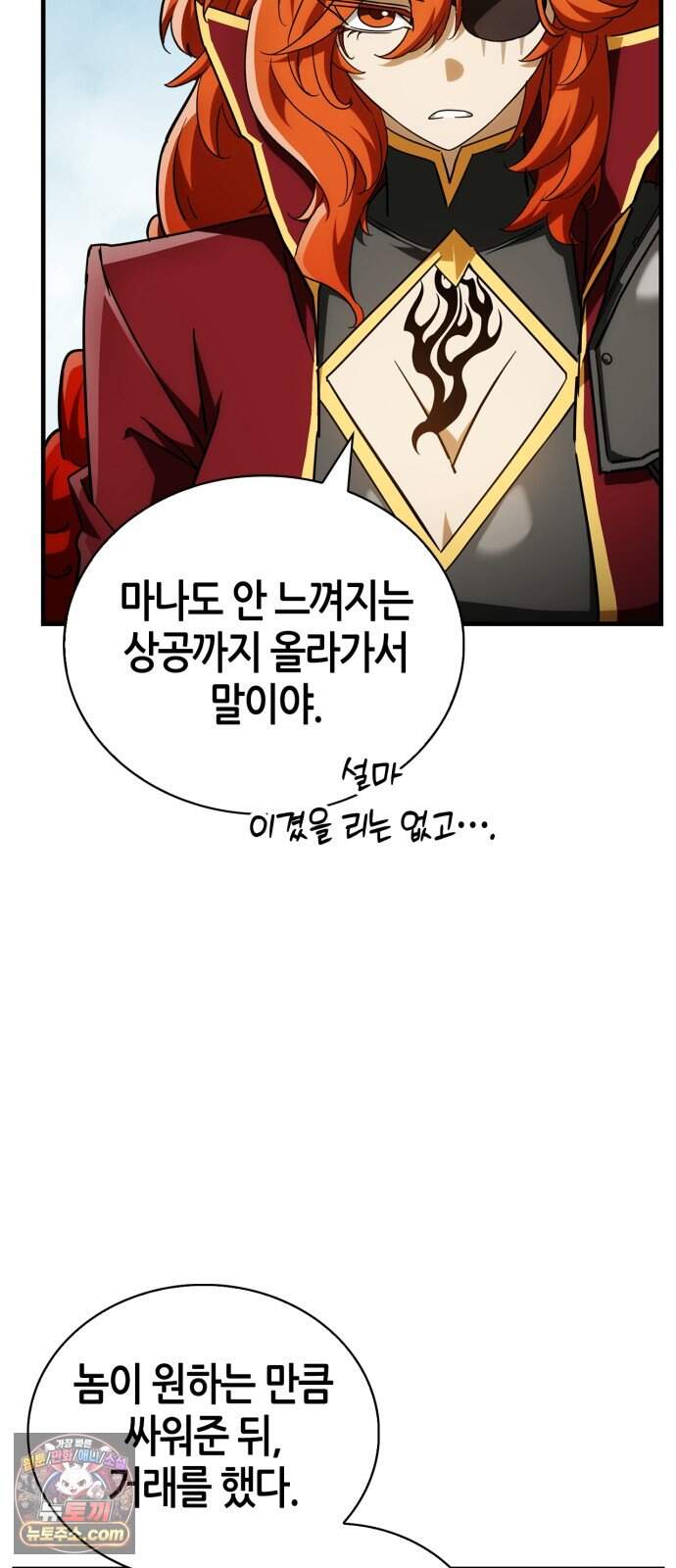 마왕인데 용사가 너무 많음 41화 돌아갈게요. 7
