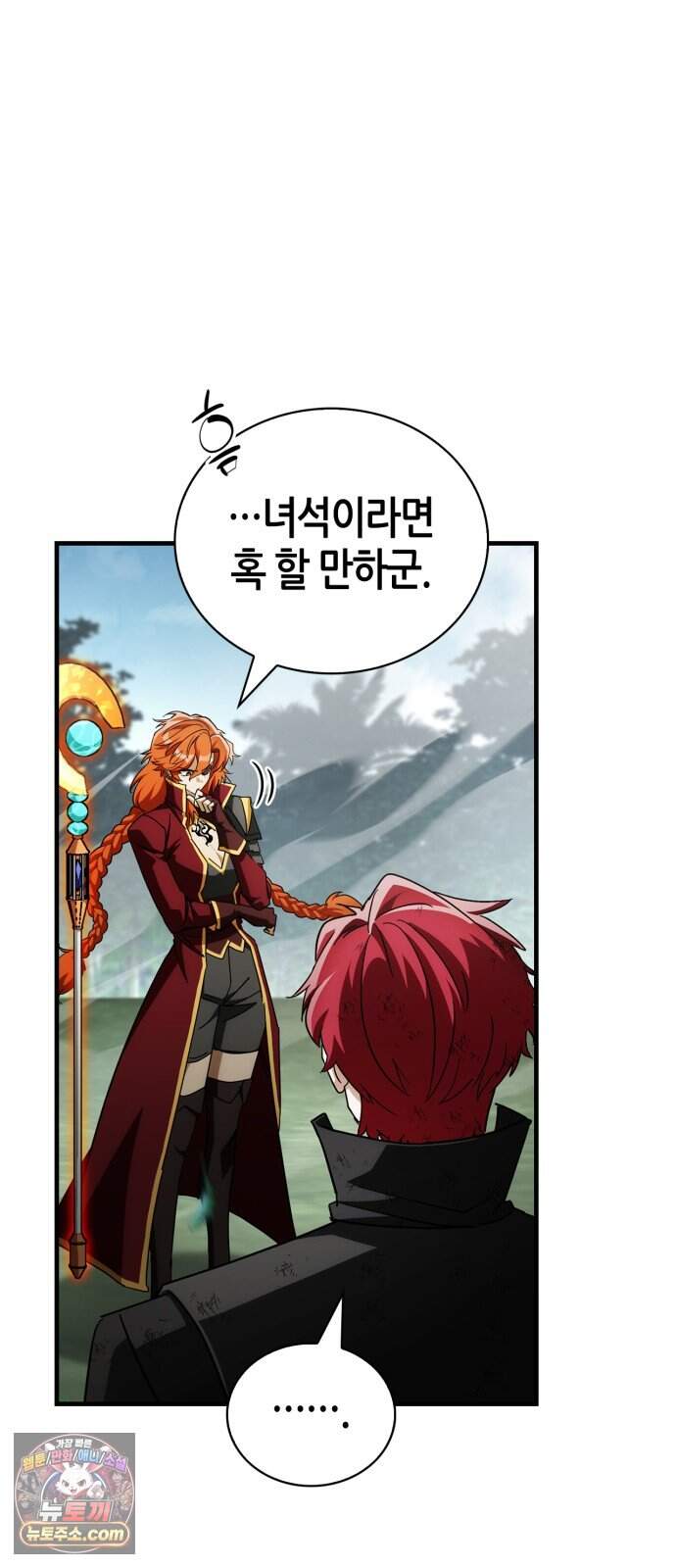 마왕인데 용사가 너무 많음 41화 돌아갈게요. 9