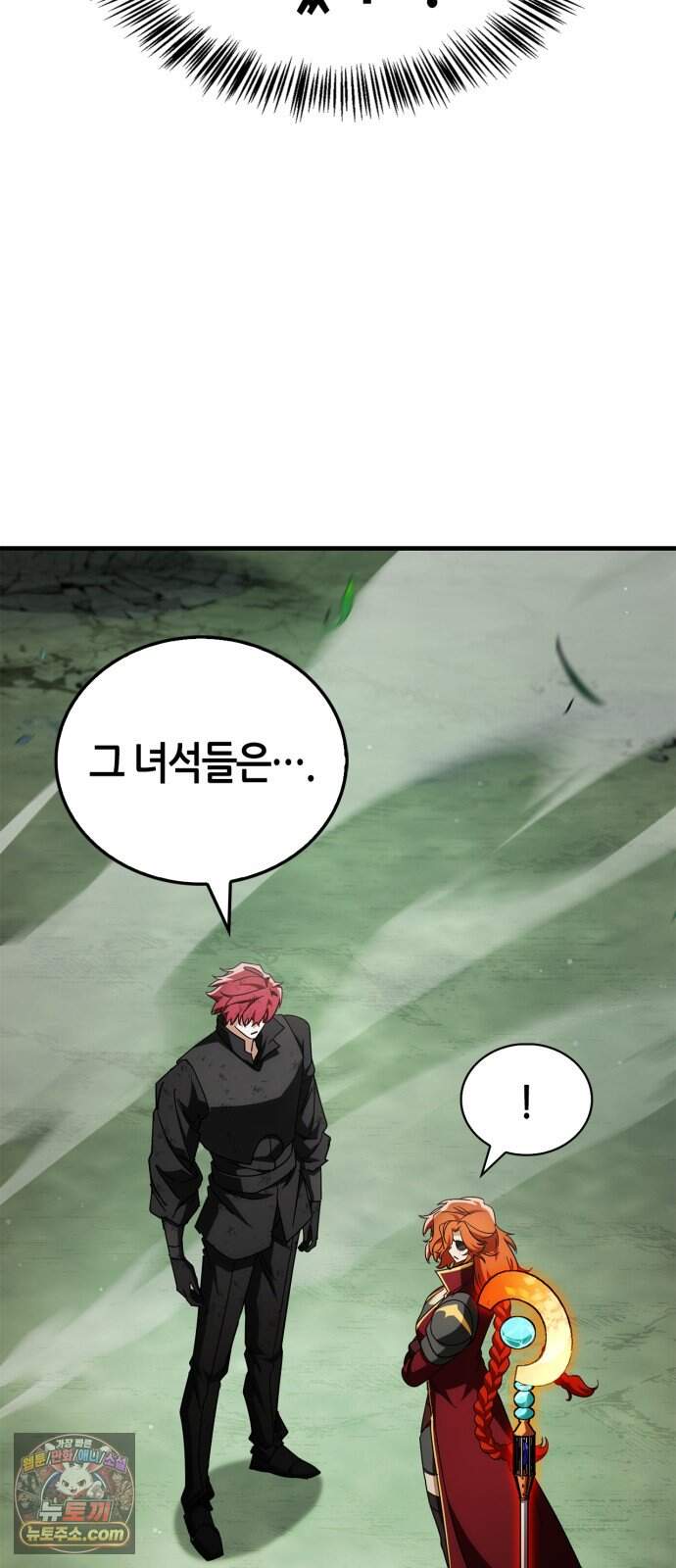 마왕인데 용사가 너무 많음 41화 돌아갈게요. 11