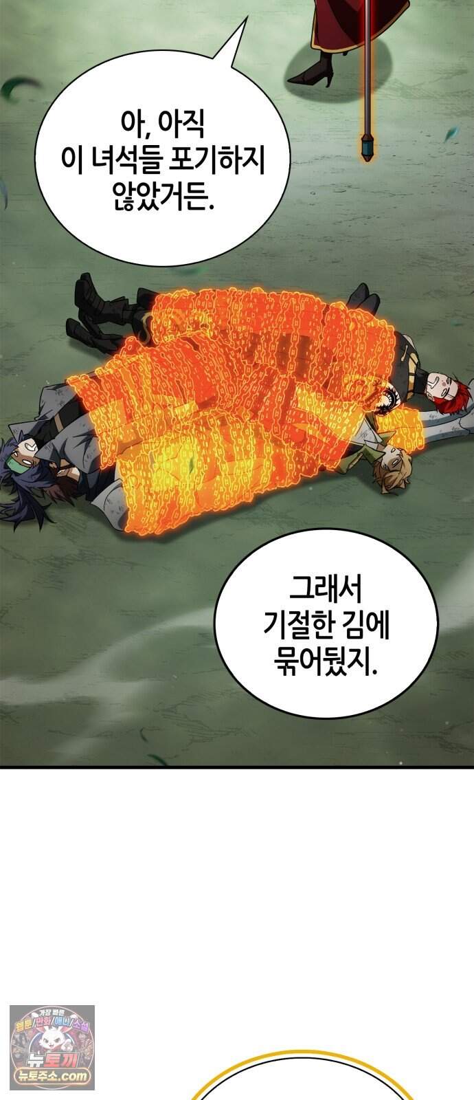 마왕인데 용사가 너무 많음 41화 돌아갈게요. 12