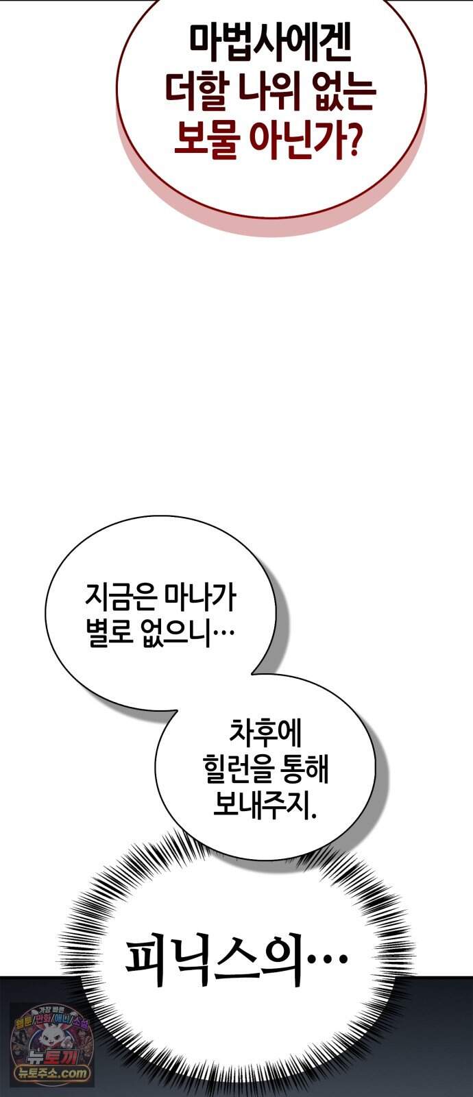 마왕인데 용사가 너무 많음 41화 돌아갈게요. 17