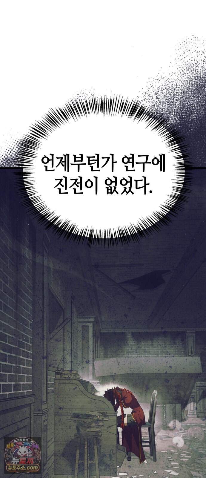 마왕인데 용사가 너무 많음 41화 돌아갈게요. 19