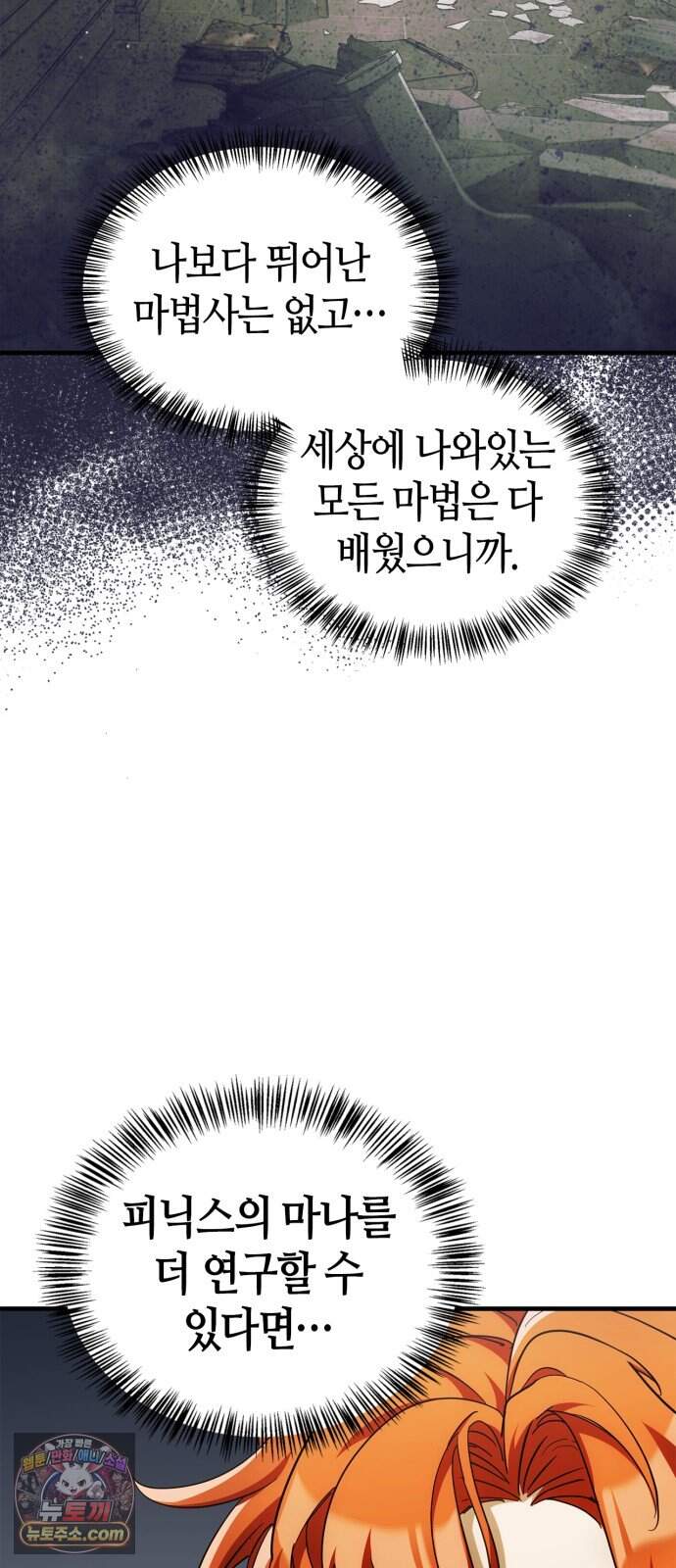 마왕인데 용사가 너무 많음 41화 돌아갈게요. 20