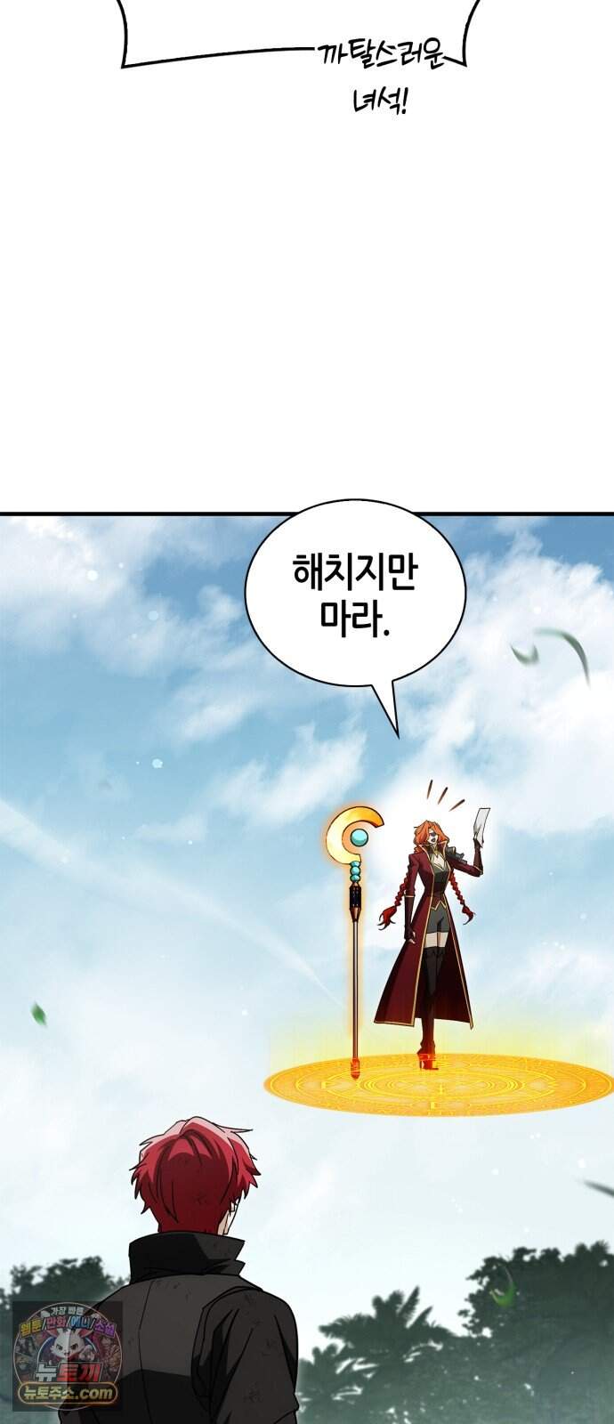 마왕인데 용사가 너무 많음 41화 돌아갈게요. 24