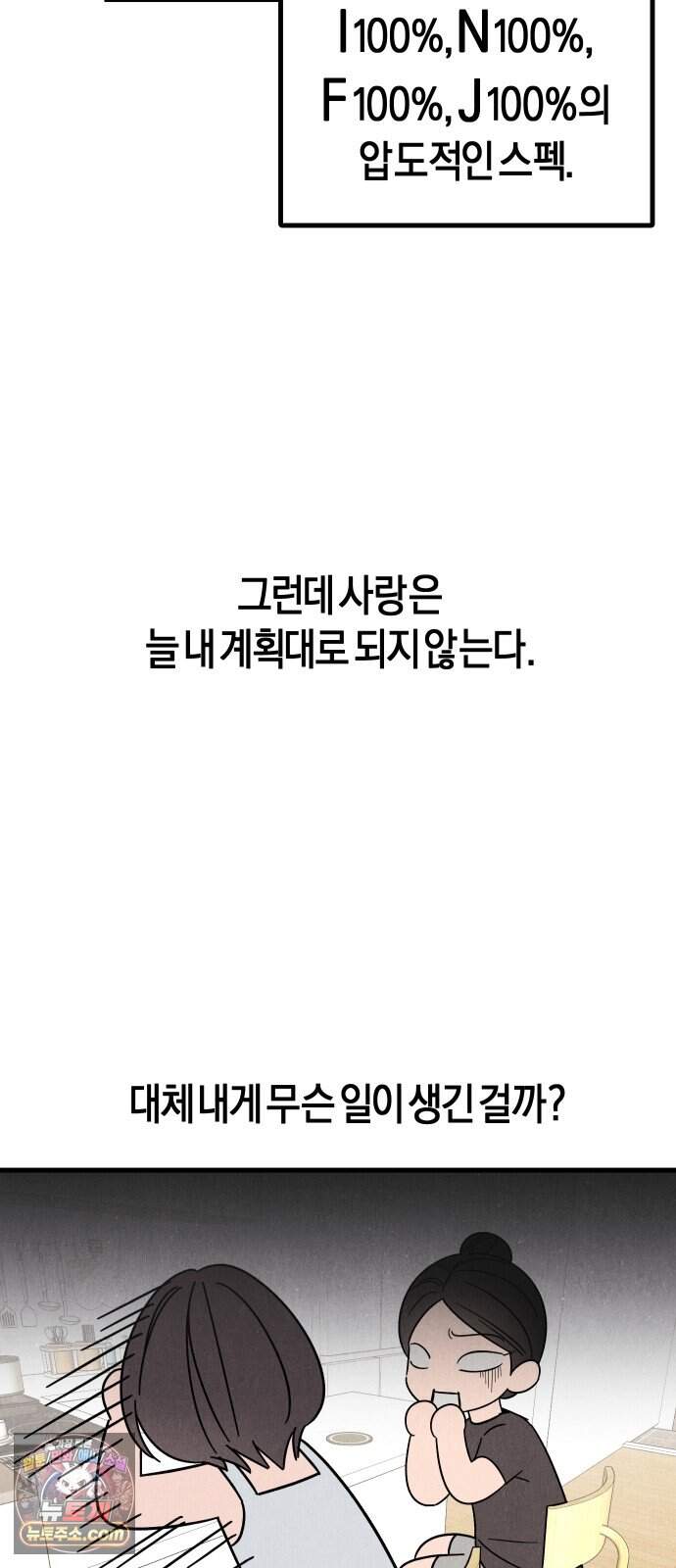 연상녀클럽 12화. 공포의 화이트데이(1) 2