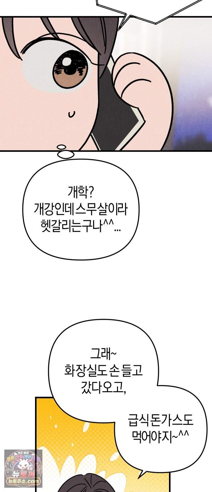 연상녀클럽 12화. 공포의 화이트데이(1) 6