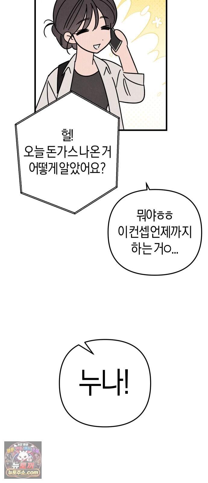 연상녀클럽 12화. 공포의 화이트데이(1) 7