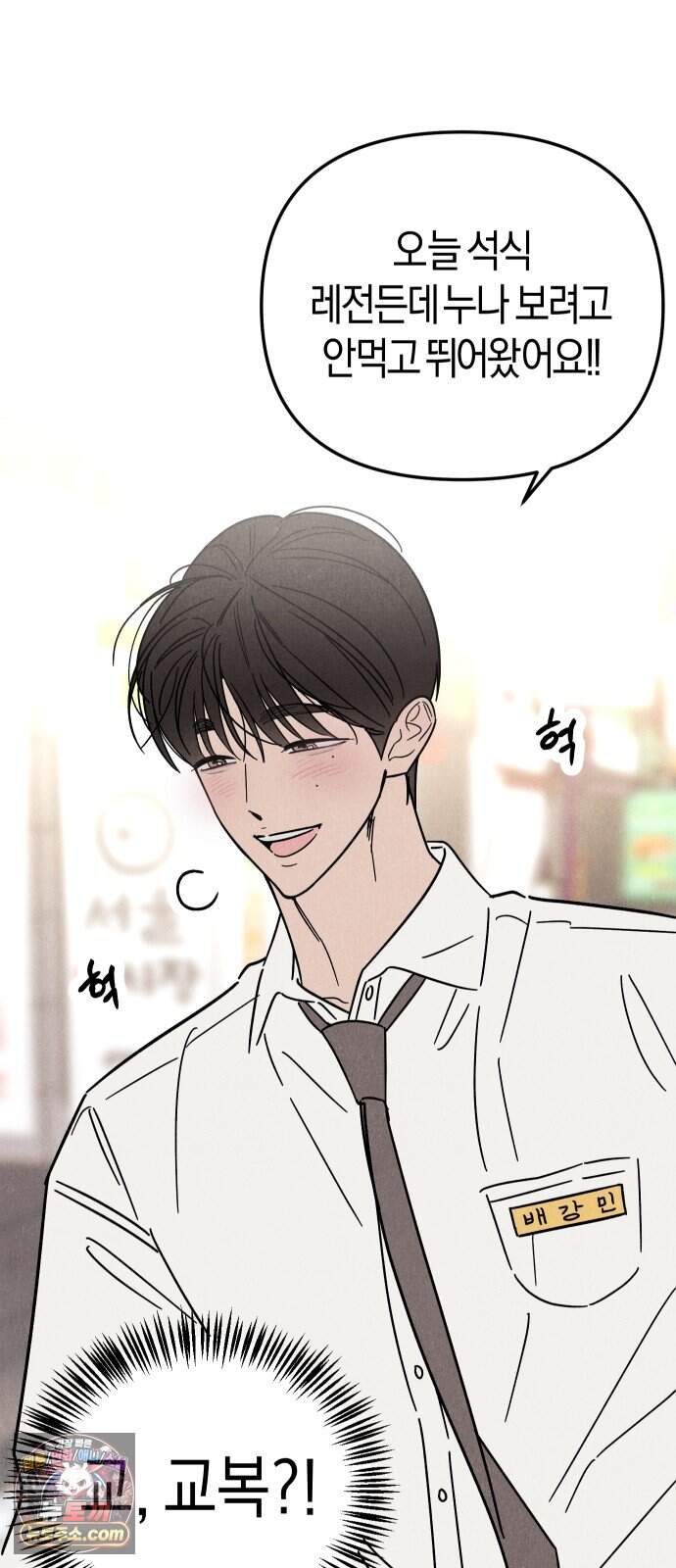 연상녀클럽 12화. 공포의 화이트데이(1) 8