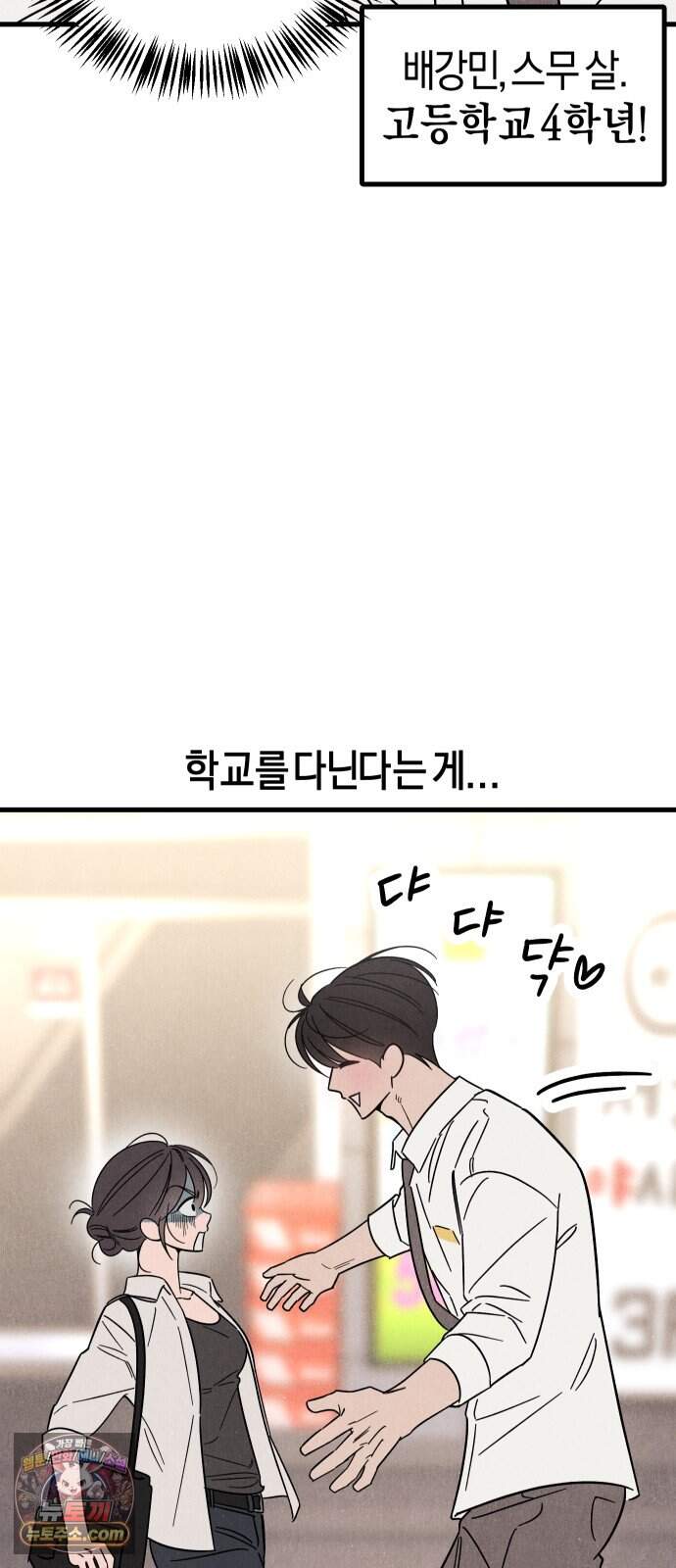 연상녀클럽 12화. 공포의 화이트데이(1) 9