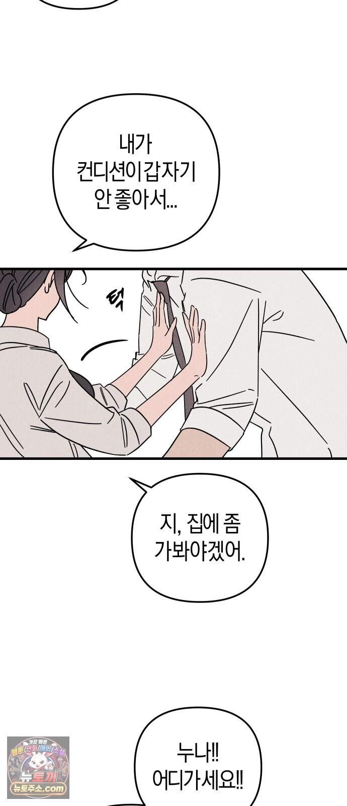연상녀클럽 12화. 공포의 화이트데이(1) 11