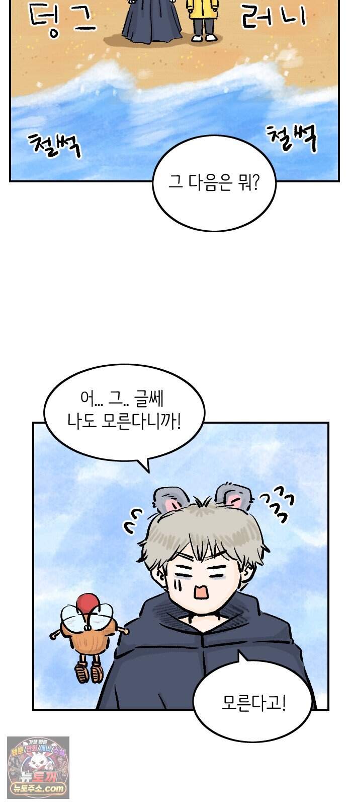 우리는 후라이족 2부 25화 2