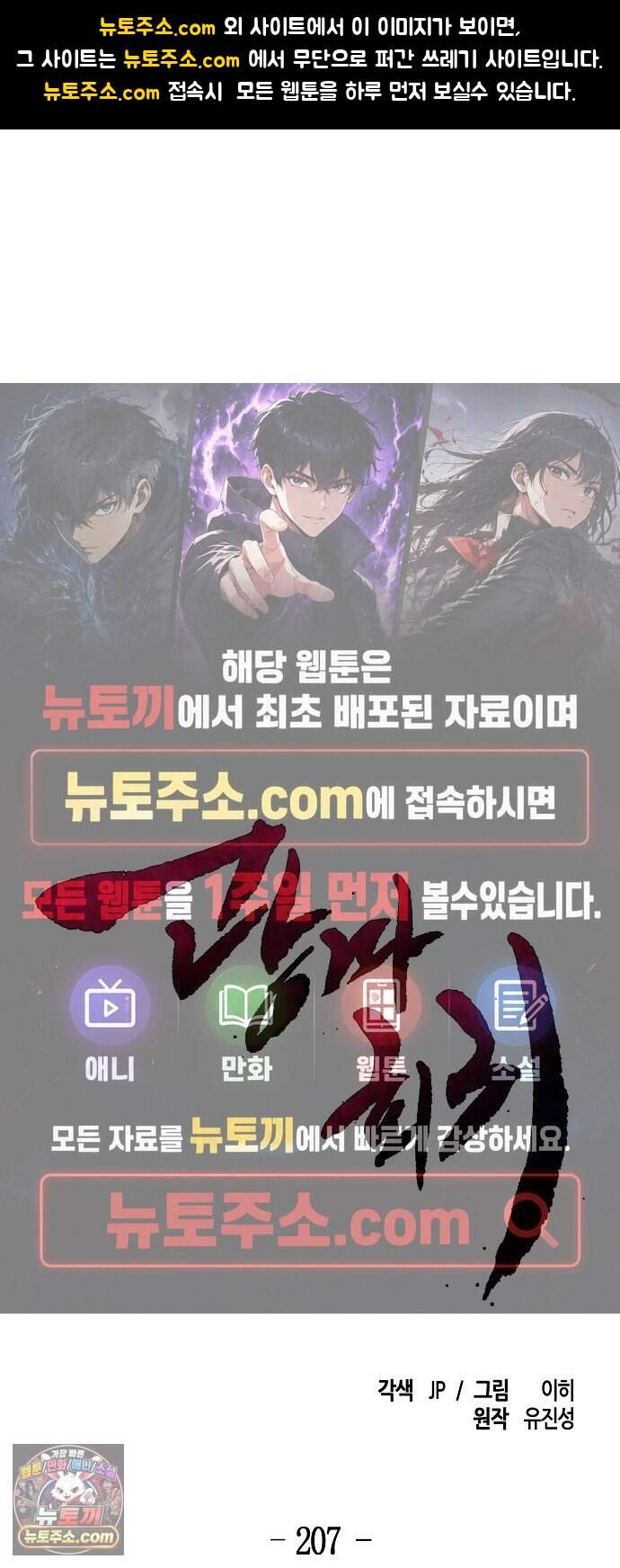 광마회귀 207화 1