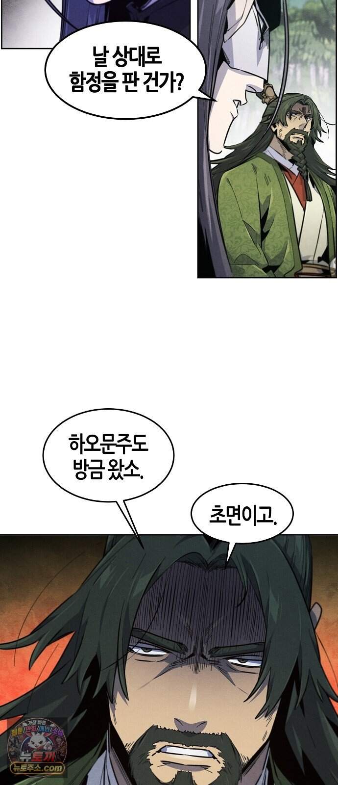 광마회귀 207화 7