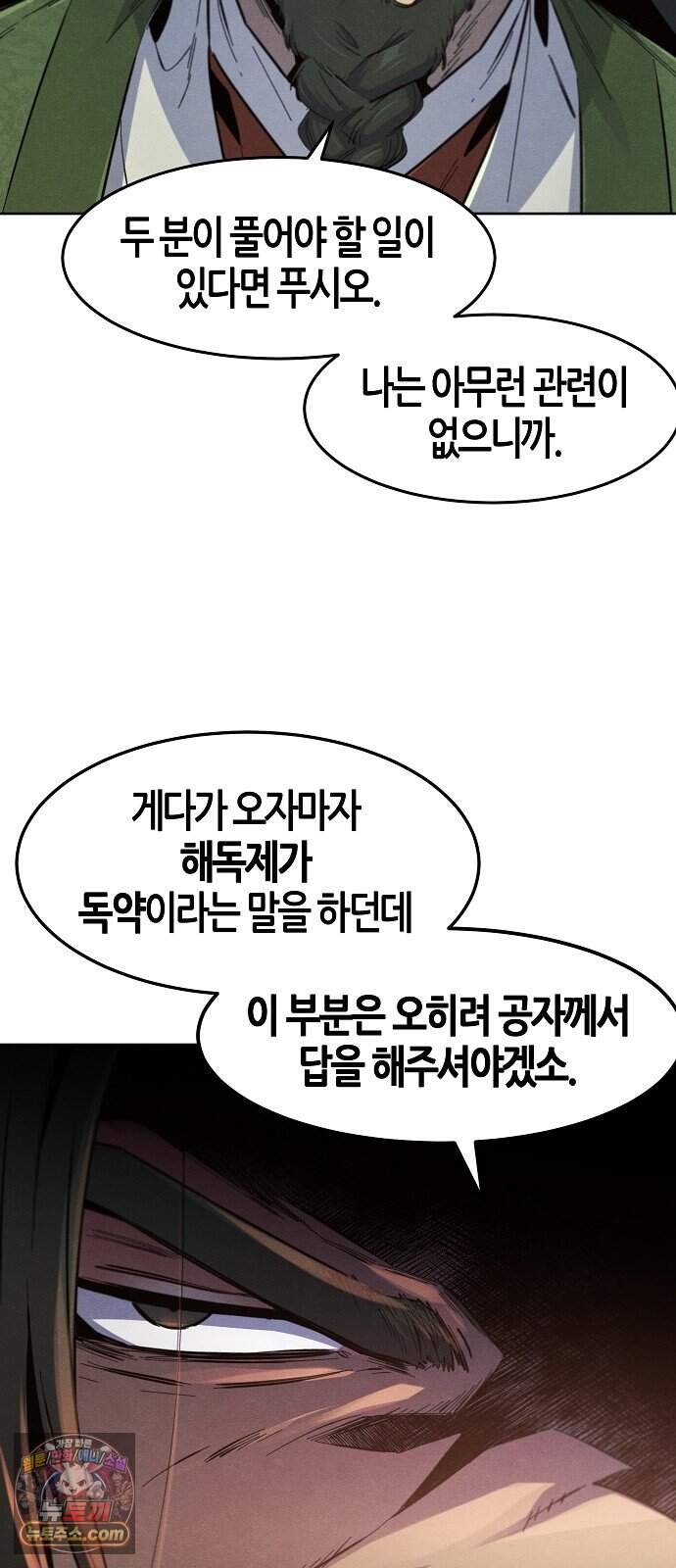 광마회귀 207화 8