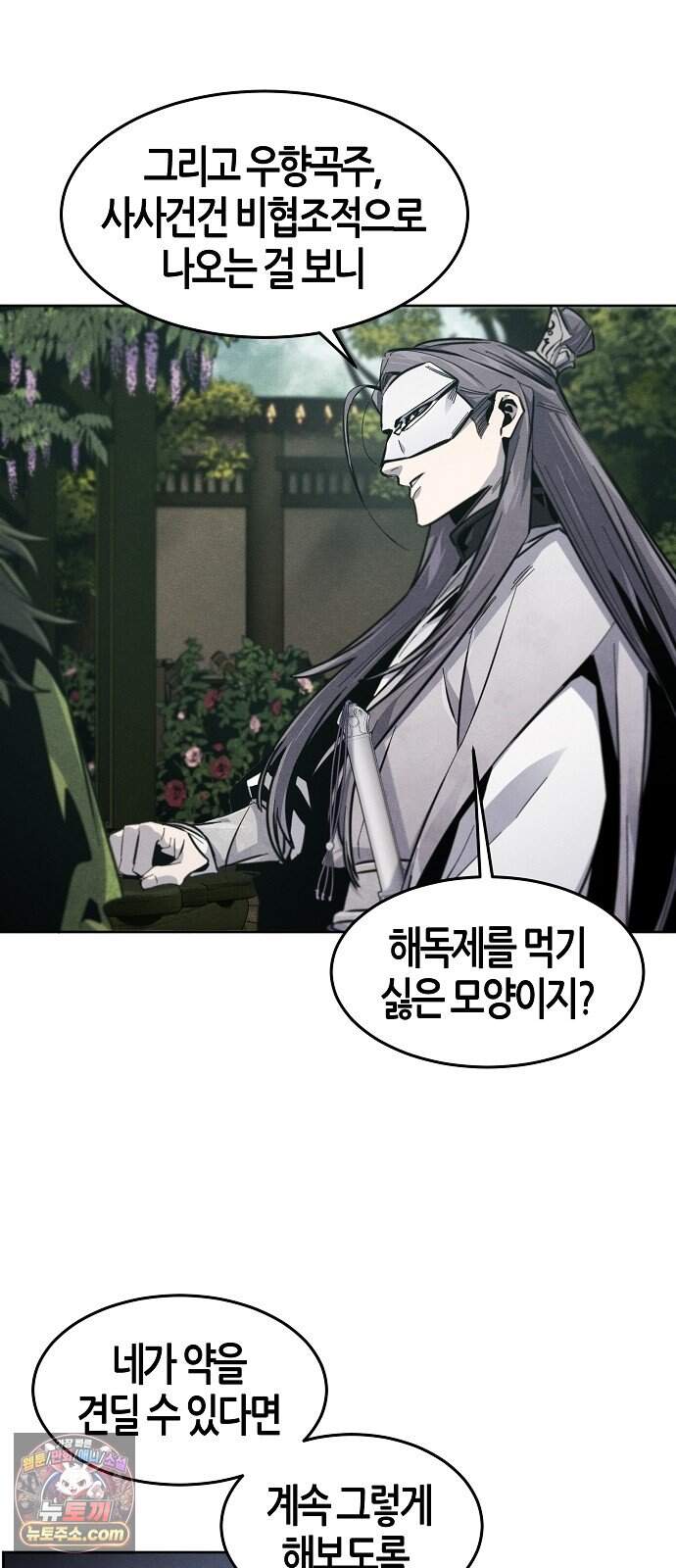 광마회귀 207화 12