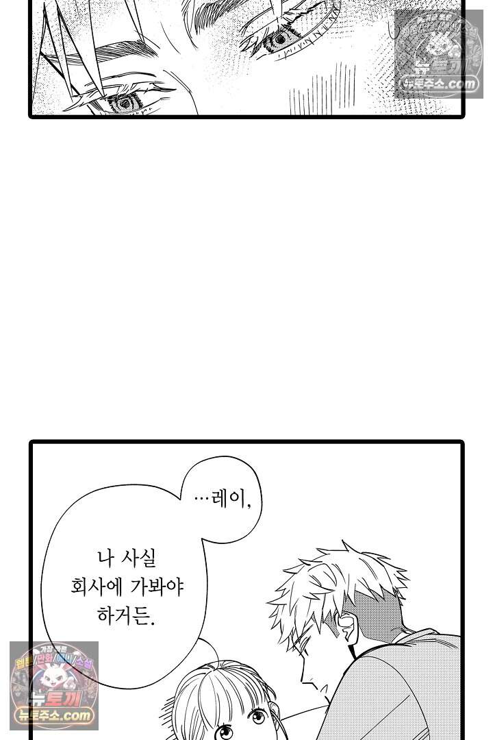 나에게만 집착하는 완벽한 남친 8화 8