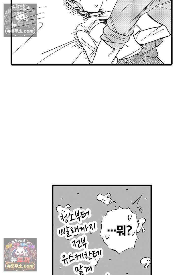 나에게만 집착하는 완벽한 남친 8화 9